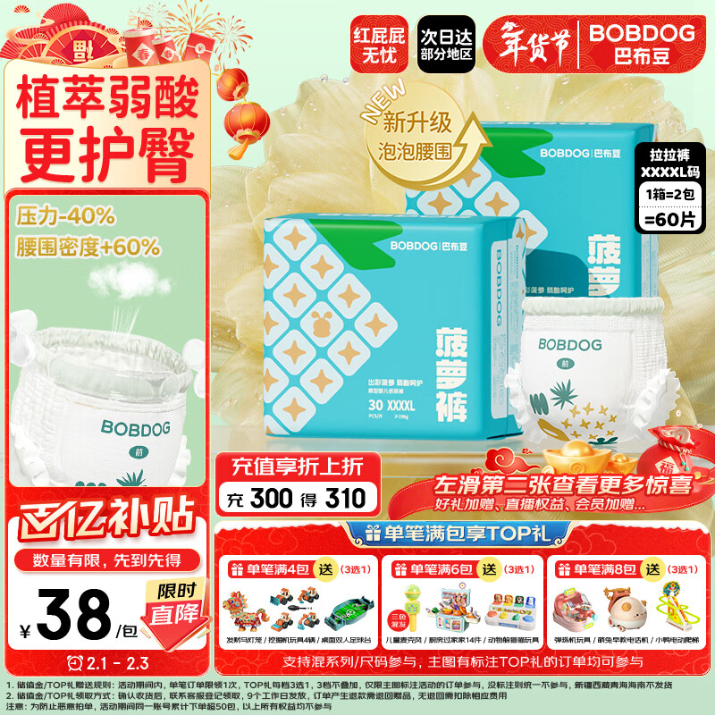 巴布豆（BOBDOG）新菠萝量贩装拉拉裤XXXXL码60片（18kg以上）婴儿尿不湿 超薄透气