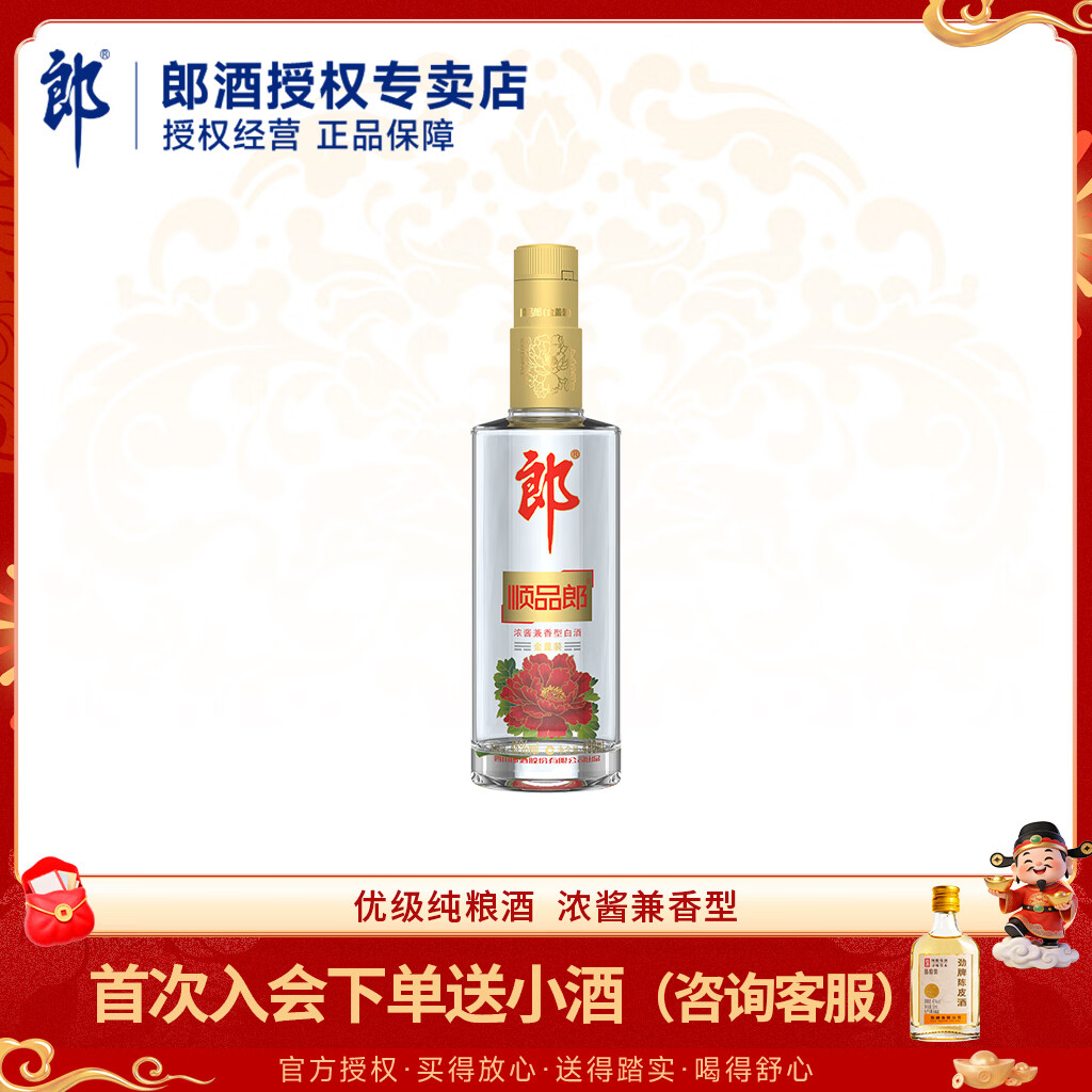 郎酒 顺品郎 红顺蓝顺金盖45度480ml 浓酱兼香型白酒纯粮食口粮酒光瓶 45度 480mL 1瓶 金盖 单支装