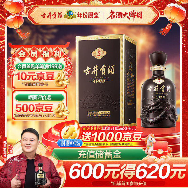 古井贡酒 年份原浆古5 浓香型白酒 45度 500ml*1瓶 单瓶装