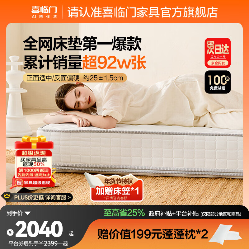 喜临门白骑士床垫政府补贴加厚进口乳胶护脊黄麻 独袋弹簧家用 白骑士plus【指定尺寸闪送】 1.8*2米