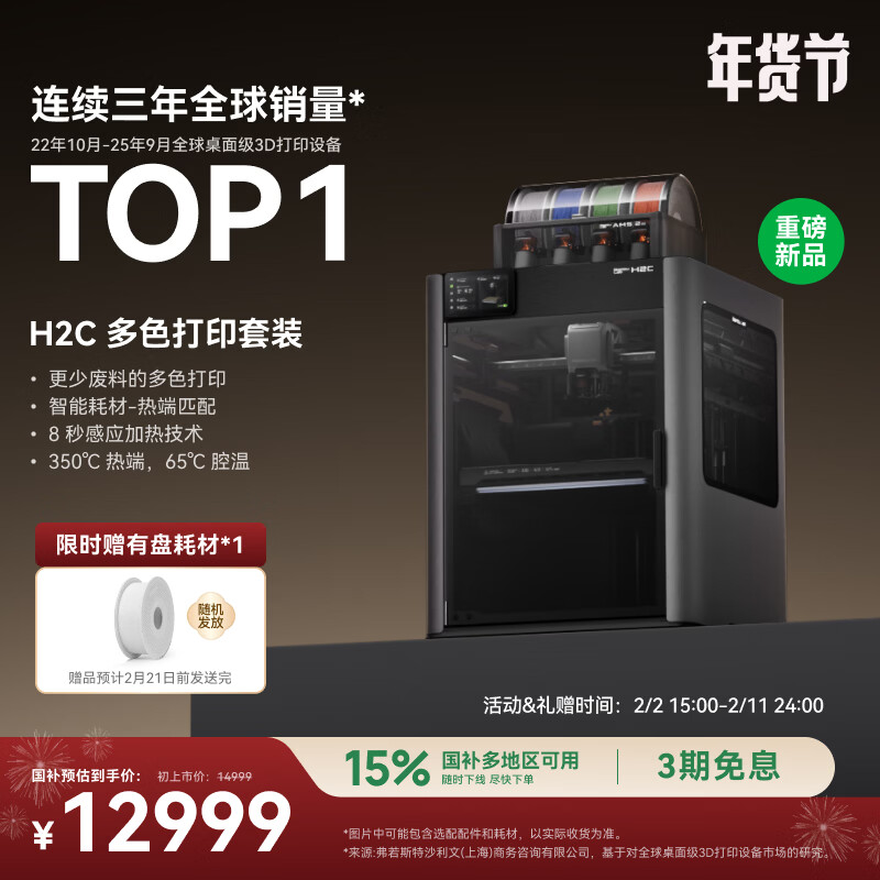 ���� H2C 3D��ӡ�� Vortekϵͳ 7�ȶ� ��ɫ��ӡ ��ߴ� �߾��ȸ��� ���� FDM ģ�л��� H2CC �Ǽ���汾