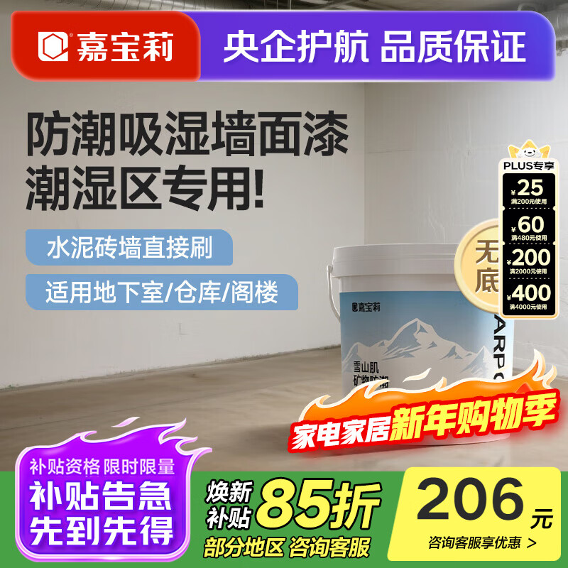 嘉宝莉（CARPOLY）乳胶漆外墙漆防水防晒乳胶漆室外翻新地下室自刷漆环保油漆涂料 底面2合1墙面漆20kg