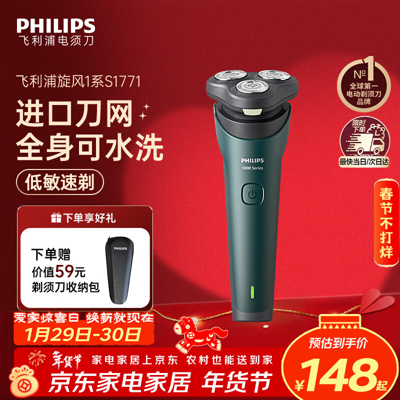 飞利浦（PHILIPS）电动剃须刀新一代旋风1系刮胡刀 风驰切剃3D浮动刀头 年会奖品年货生日礼物送男生老公父亲