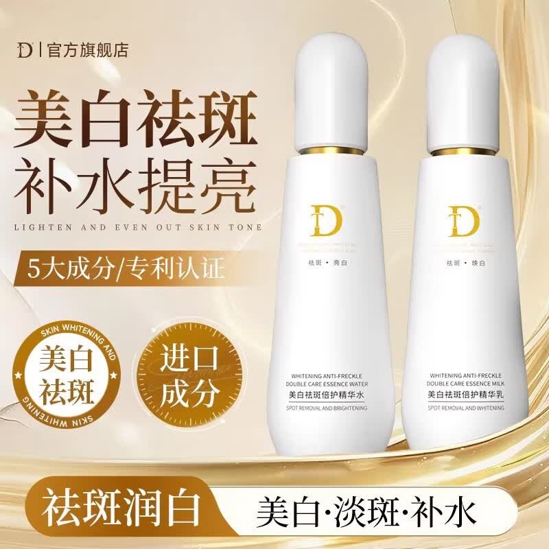 DT【控色水乳】美白祛斑倍护精华水乳淡化斑点提亮肤色伊华祛斑产品 【官方正品】美白祛斑精华水*1+试用装
