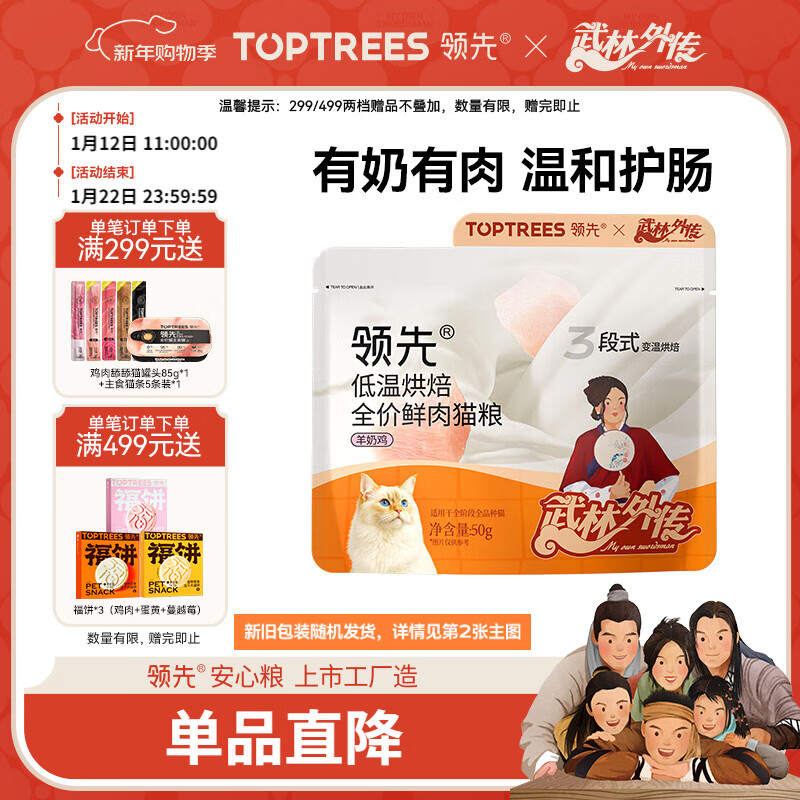 领先鲜鸡肉羊奶幼猫成猫全价烘焙猫粮50g试吃装【新老包装随机发货】