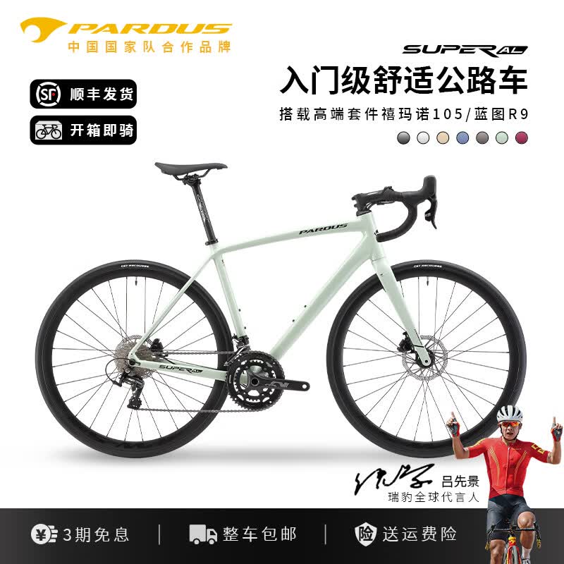 瑞豹（PARDUS）公路车SUPER AL极系列入门铝合金舒适耐力弯把变速学生 灰豆绿-蓝图R9油碟【100%包装】 L（适合身高180-185CM）