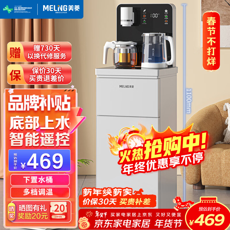美菱（MeiLing）饮水机家用智能遥控立式多功能底部上水白色茶吧机 智能遥控【底部上水】 制冷制热型