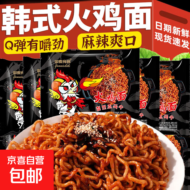 火鸡面芝士奶油蟹黄麻酱五种口味方便面76g拌面速食零食整箱 【韩式火鸡面】整箱1包