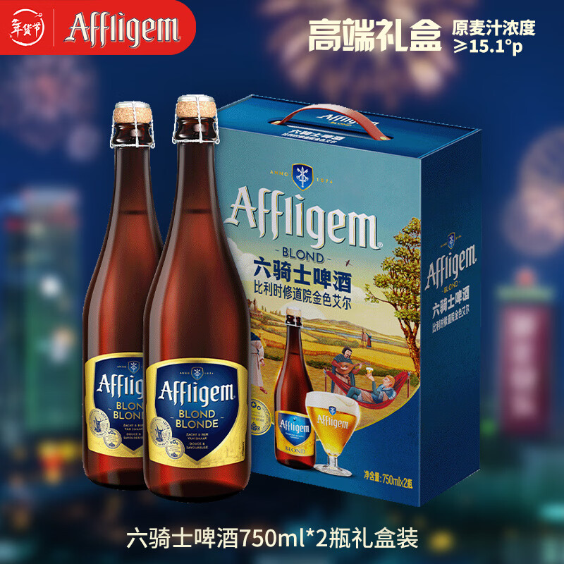 喜力六骑士啤酒750ml*2瓶礼盒装 古老的修道院啤酒 新年送礼