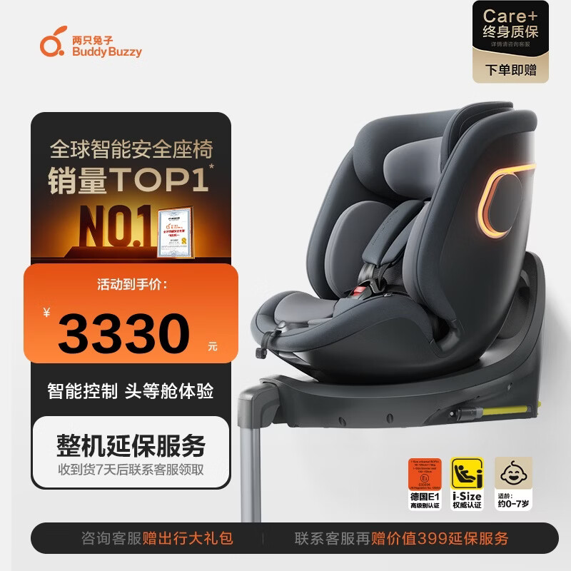 两只兔子儿童安全座椅婴儿安全座椅儿童座椅APP通风加热 求知2pro极空黑