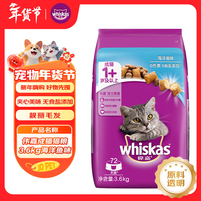 伟嘉成猫猫粮3.6kg海洋鱼味布偶英短猫咪夹心粮全价粮【原料透明】