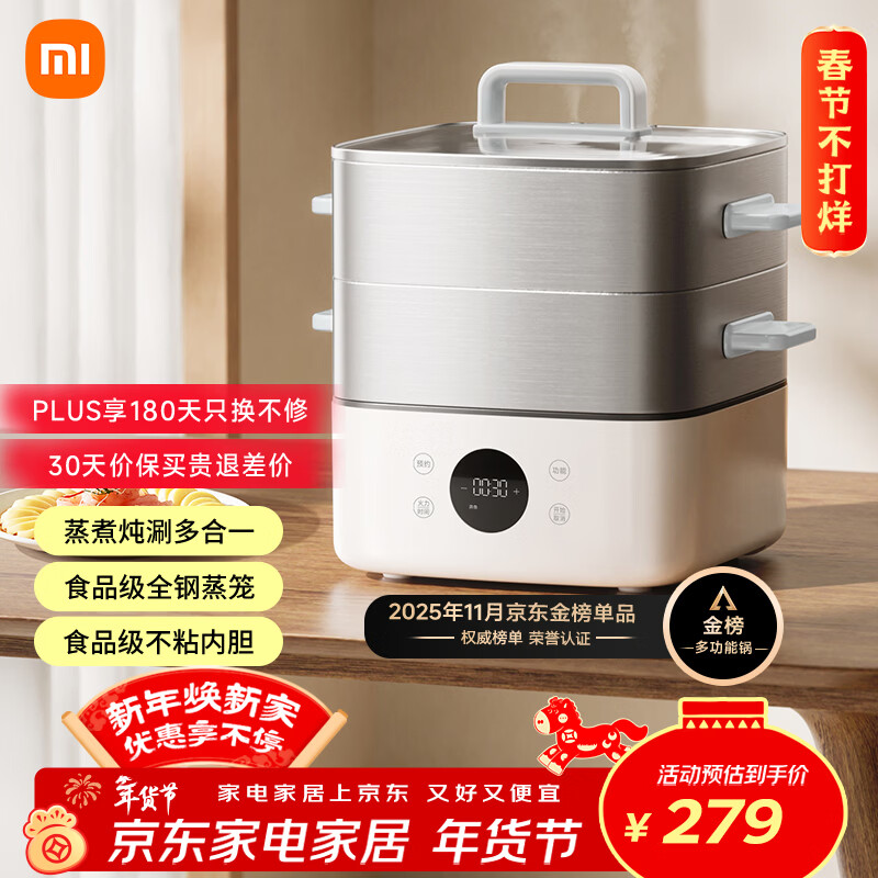 米家小米电蒸锅电炖锅电煮锅S1 家用多功能煮蛋器电火锅蒸煮一体 不粘锅 304不锈钢 分体式大容量13升