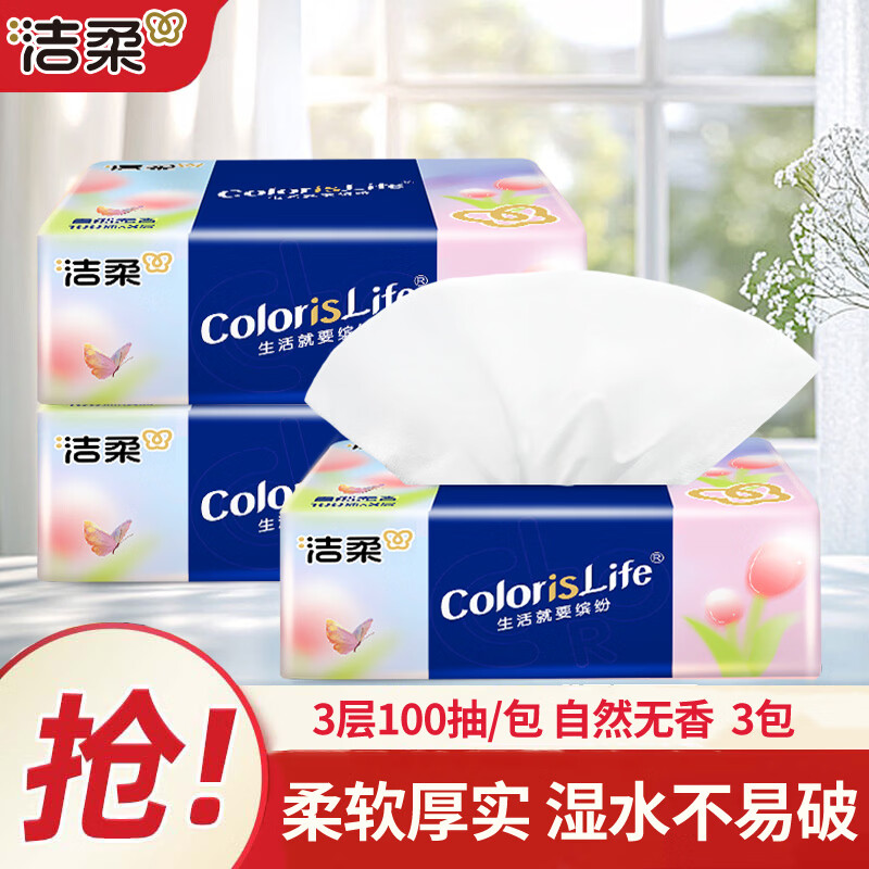 洁柔抽纸缤纷系列原生木浆无香面巾纸餐巾纸擦手擦脸纸厕纸家用实惠装 3层 100抽*3包