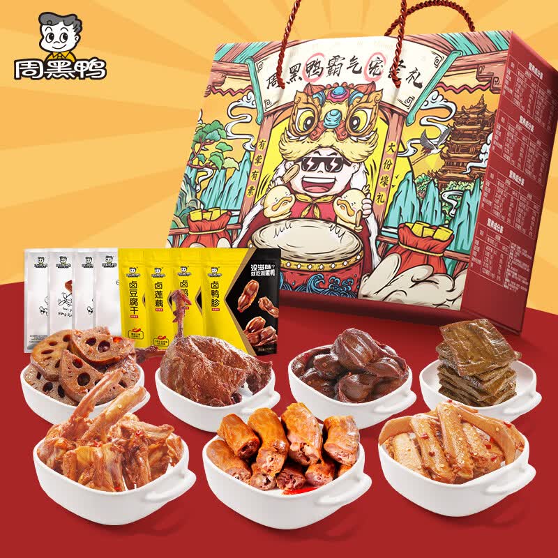 周黑鸭霸气宠爱礼 鸭腿鸭胗鸭脖 卤味零食礼盒送礼1420g