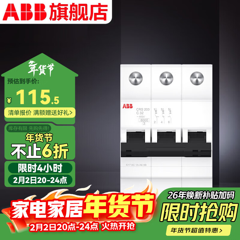 ABB断路器 升级安全款CR系列3P空气开关6kA高分断 三极空开 升级安全款3P 32A