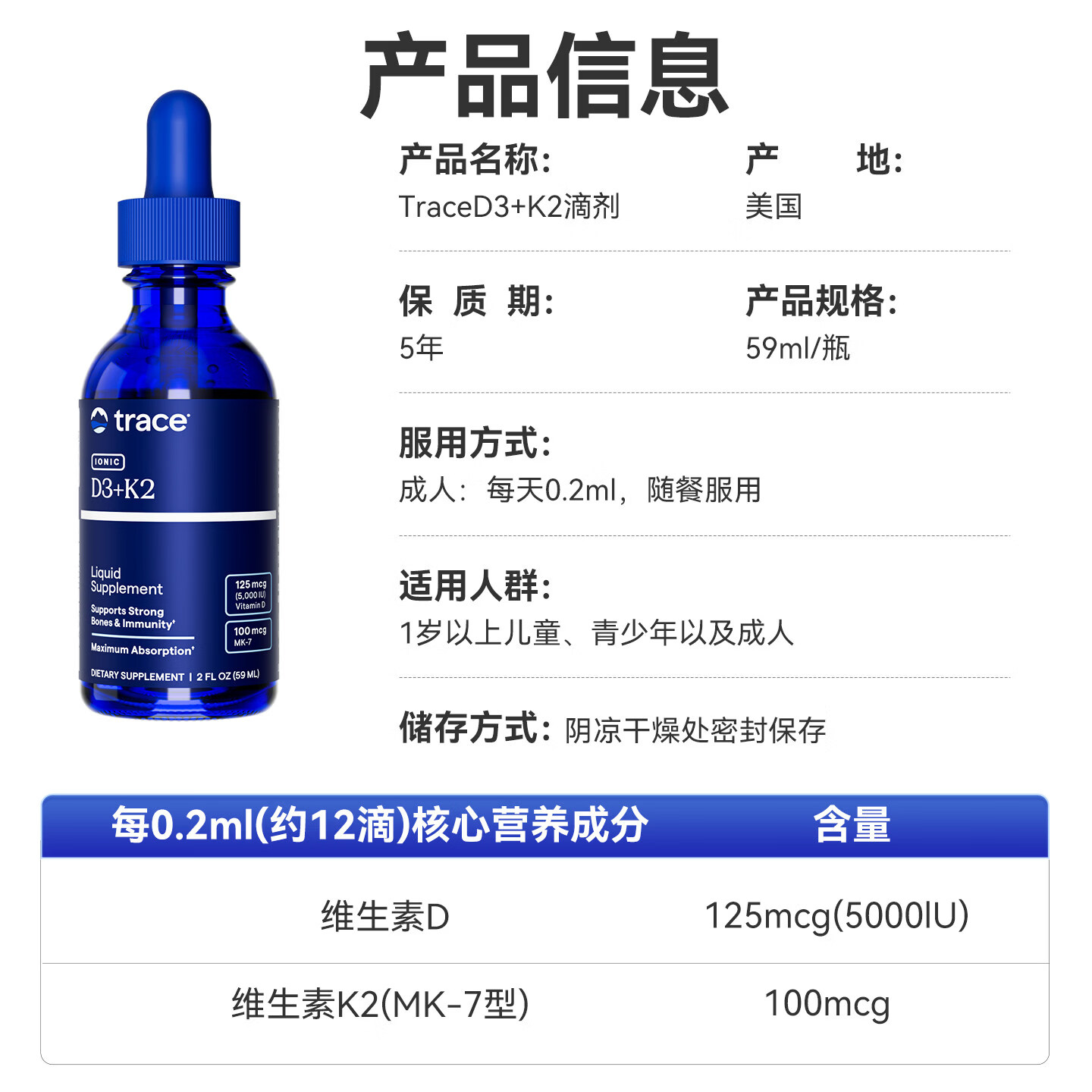trace液体维生素D3+K2滴剂促钙吸收预防骨质疏松孕妇儿童促进成长发育 59ml*1瓶