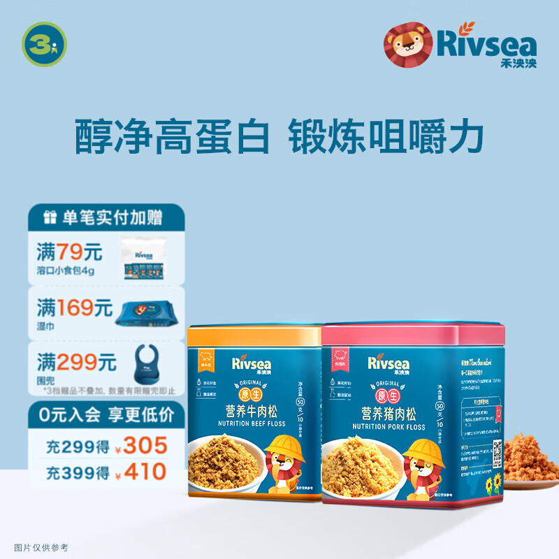 禾泱泱营养原生肉松 鲜肉含95% 拌米粉面条粥早餐搭档 儿童营养佐餐  原生营养肉松（猪肉50g+牛肉50g）