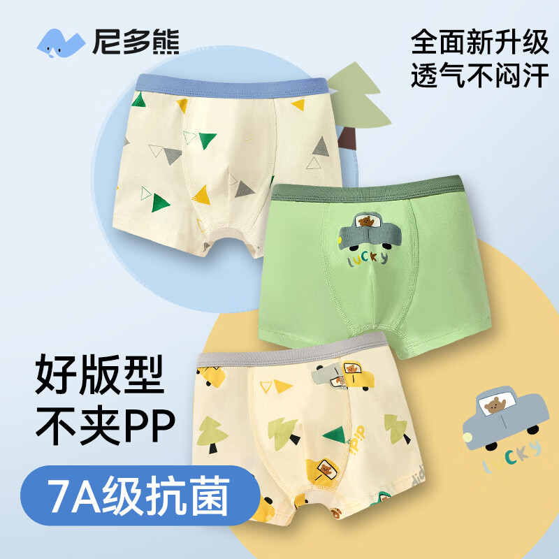 尼多熊男童内裤儿童棉质平角裤男孩四角短裤男宝宝不夹PP中大童底裤 汽车小熊 【超值推荐款】 3条 120 【建议体重34-42斤】 京东折扣/优惠券