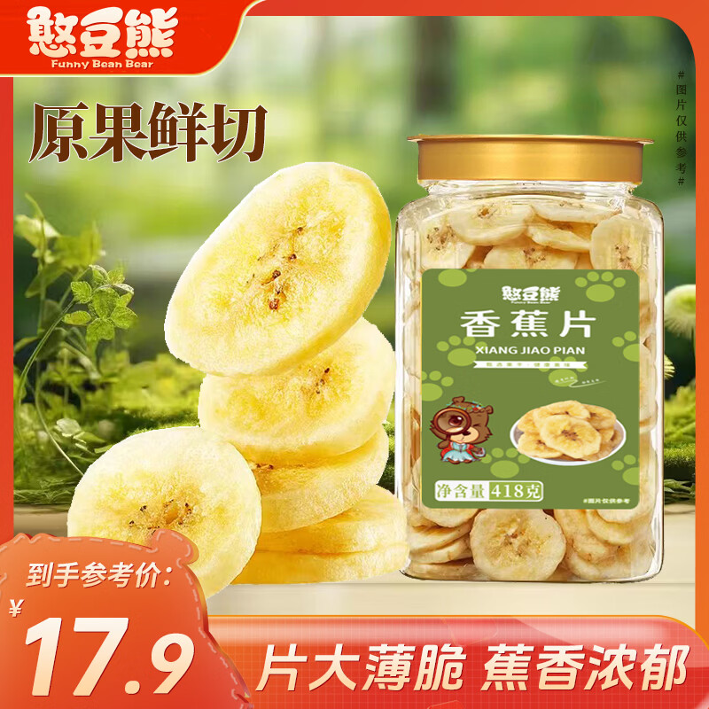 憨豆熊香蕉片干418g 香蕉干脆片蜜饯果干办公室休闲零食