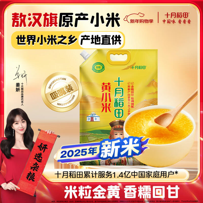 十月稻田 黄小米 1kg 2025新米 赤峰市敖汉旗 米油厚 早餐煮粥 蒸饭软糯