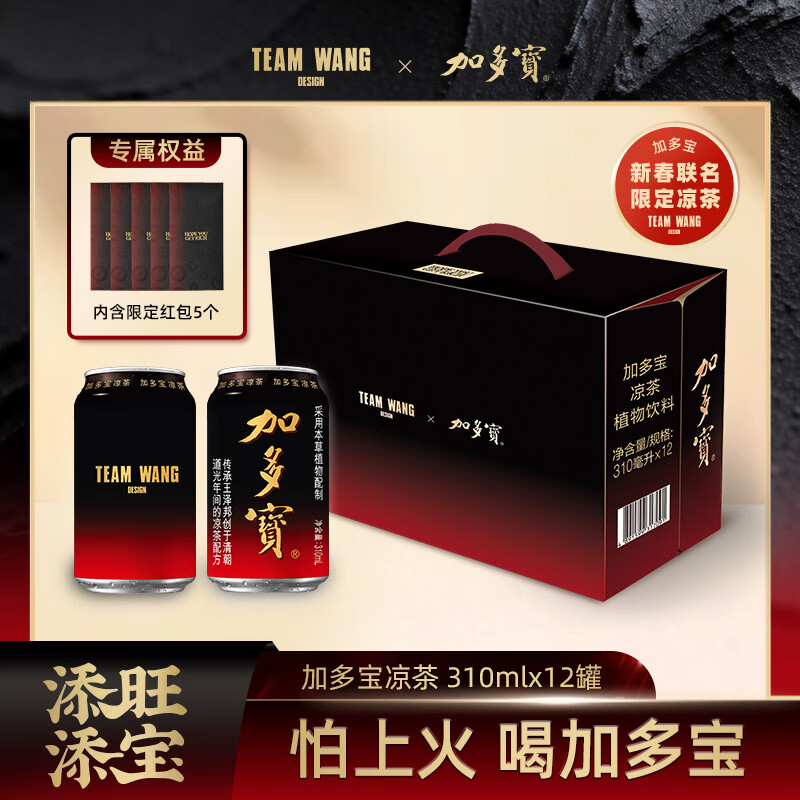 加多宝×TEAM WANG design新春联名限定凉茶310ml*12罐
