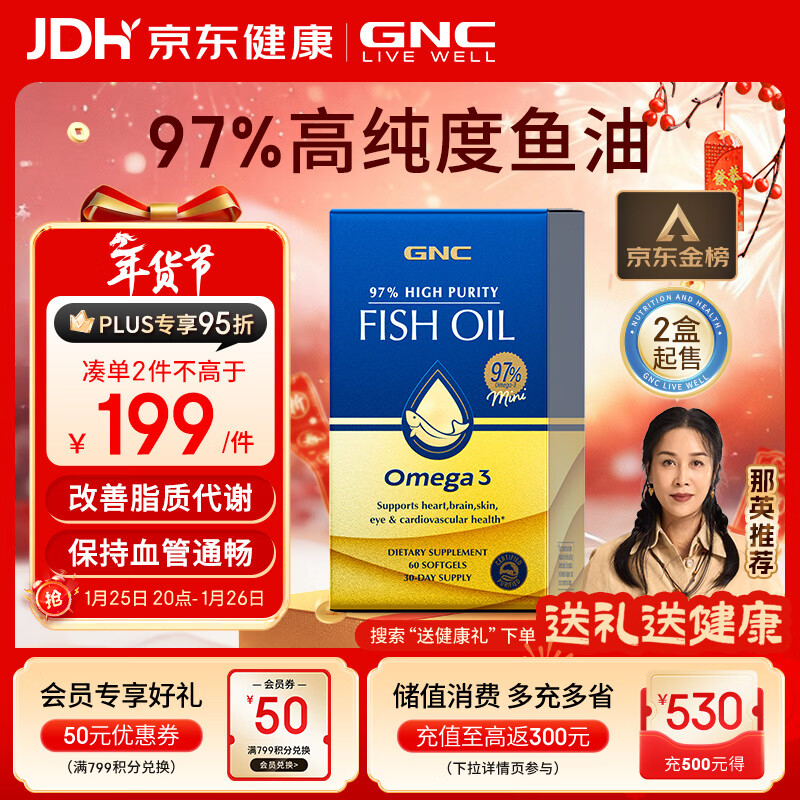 GNC健安喜97%epa深海鱼油omega3非鱼肝油鱼油成年人年货礼盒2件起售