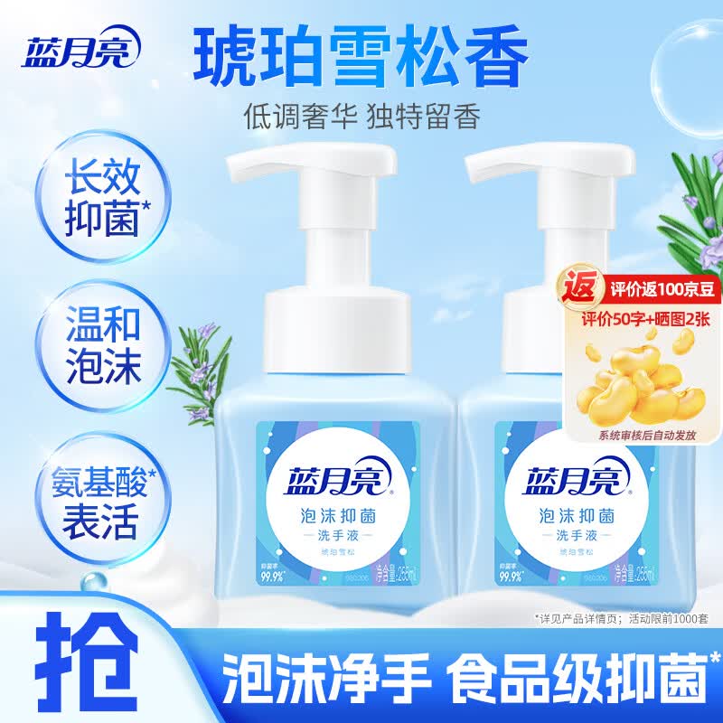 蓝月亮泡沫洗手液抑菌99.9% 泡泡丰富滋润保湿(琥珀雪松)255ml*2