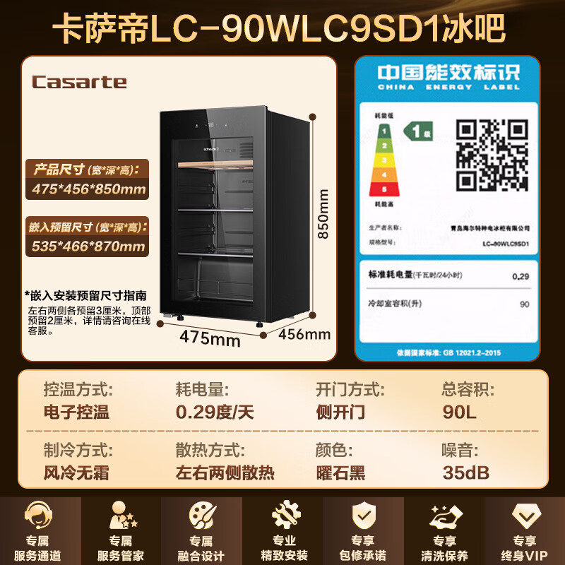 卡萨帝(Casarte)90升冰吧家用办公室客厅风冷无霜小冰箱红酒冷藏柜饮料茶叶柜水果美妆母婴保鲜柜岛台嵌入式小冰吧 曜石黑 | 风冷无霜 | 45cm超薄 | ASPE净味 90升