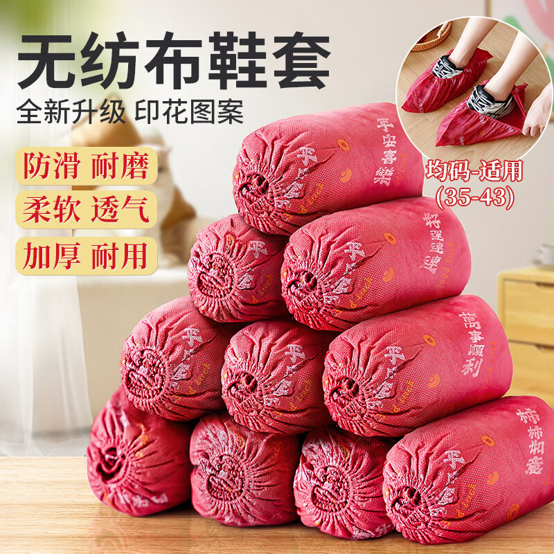 恬舒2026新年一次性无纺布鞋套马年客厅室内家用防滑加厚过年春节装饰 【柿柿如意】鞋套(200个装)-无纺布