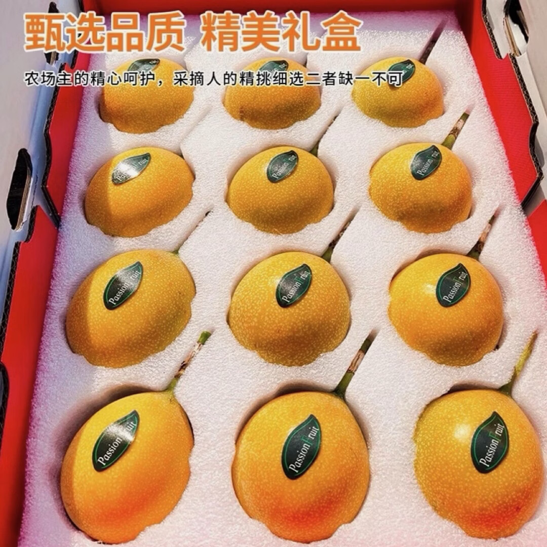 云南西双版纳热情果产地直发纯甜无酸新鲜采摘香味浓郁果肉饱满 80-120g 精品礼盒（12 枚精选大果）