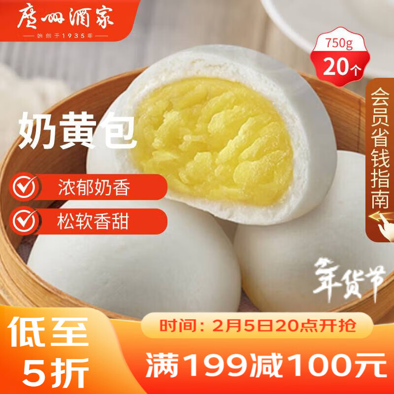 广州酒家 奶黄包750g 20个 早餐半成品 广式早茶点心 包子速食 年货送礼