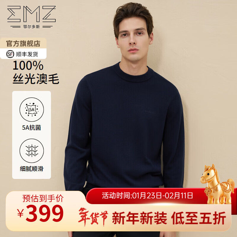 EMZ鄂尔多斯羊绒羊毛衫男士毛衣保暖打底针织衫春节拜新年马年红色 [圆领款-2]藏青 L 175/92A