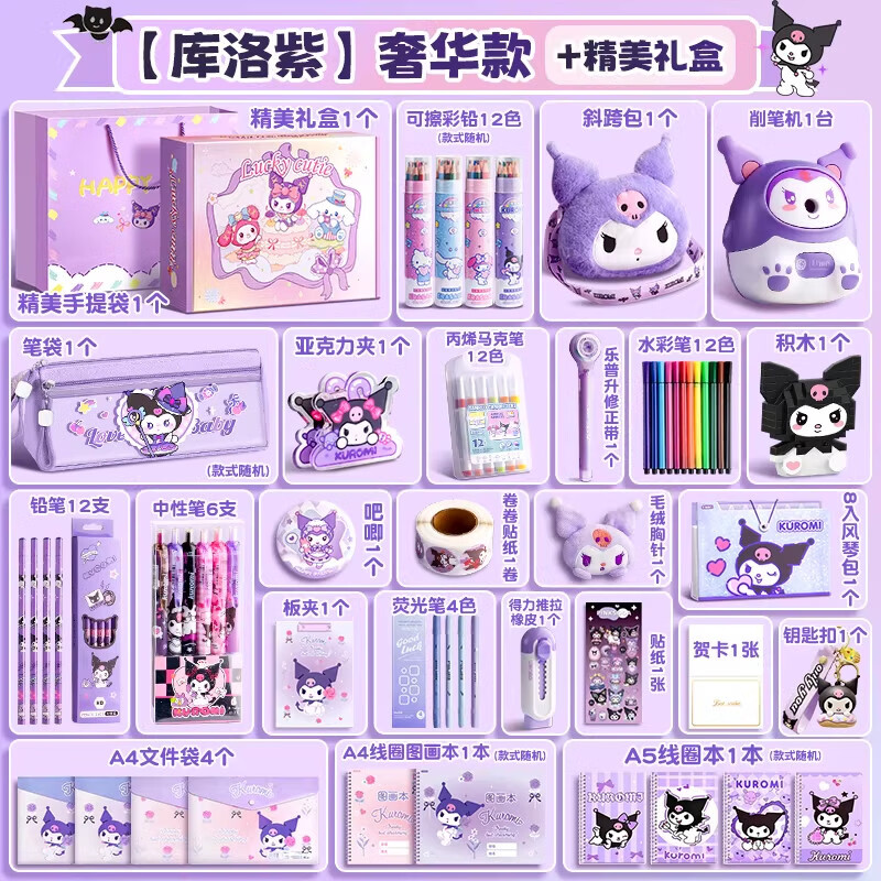 得力库洛米文具套装礼盒盲盒大礼包学习用品女孩小学生一年级学霸儿童铅笔套盒文具用品女生高颜值 【库洛紫】奢华款+3D密码箱