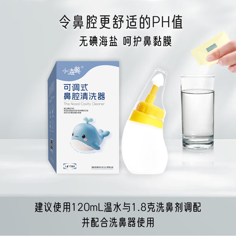 博瑞思康 小海鲸儿童专用硅胶洗鼻器洗鼻盐鼻炎鼻窦炎儿童冲洗器洗鼻壶 硅胶洗鼻器+20袋洗鼻剂*2