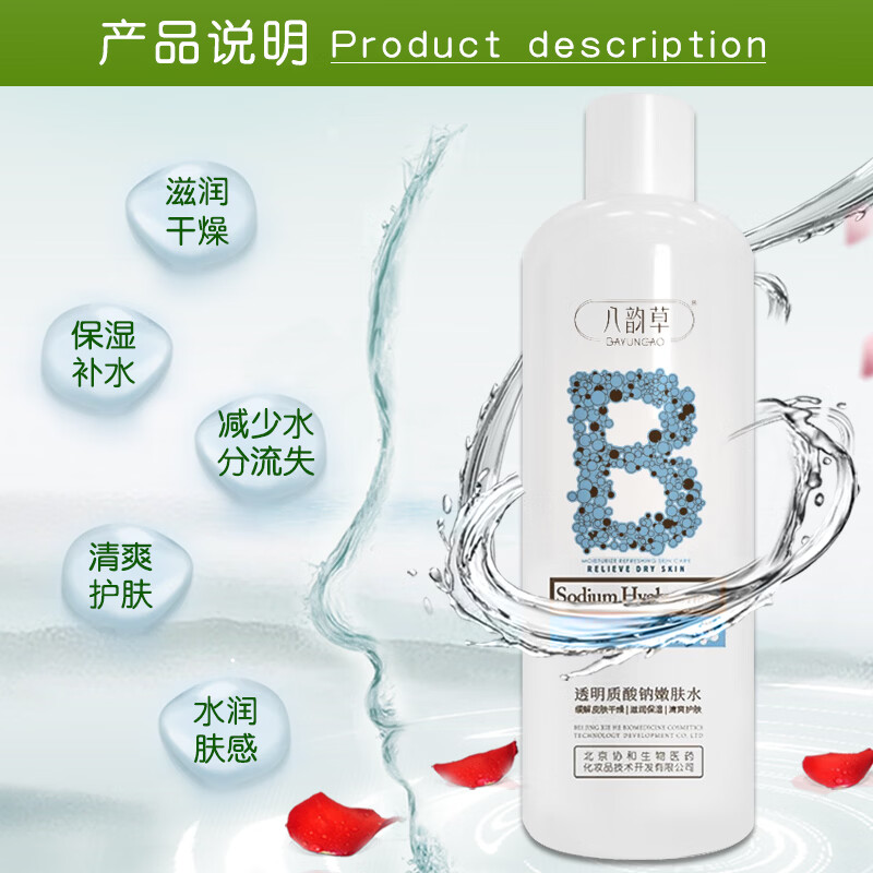 八韵草保湿补水爽肤水大瓶装嫩肤水女男柔肤水滋润水润肌护肤品 透明质酸钠嫩肤水500ml