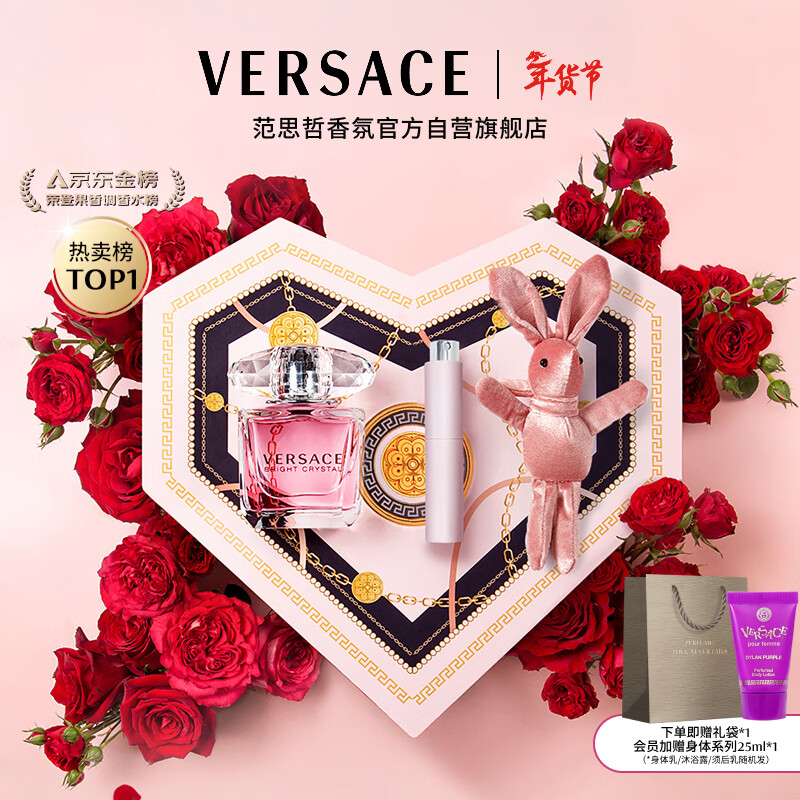 范思哲（VERSACE）高定心形礼盒粉耀晶钻女士香水30ml情人节礼物女朋友女生生日礼物