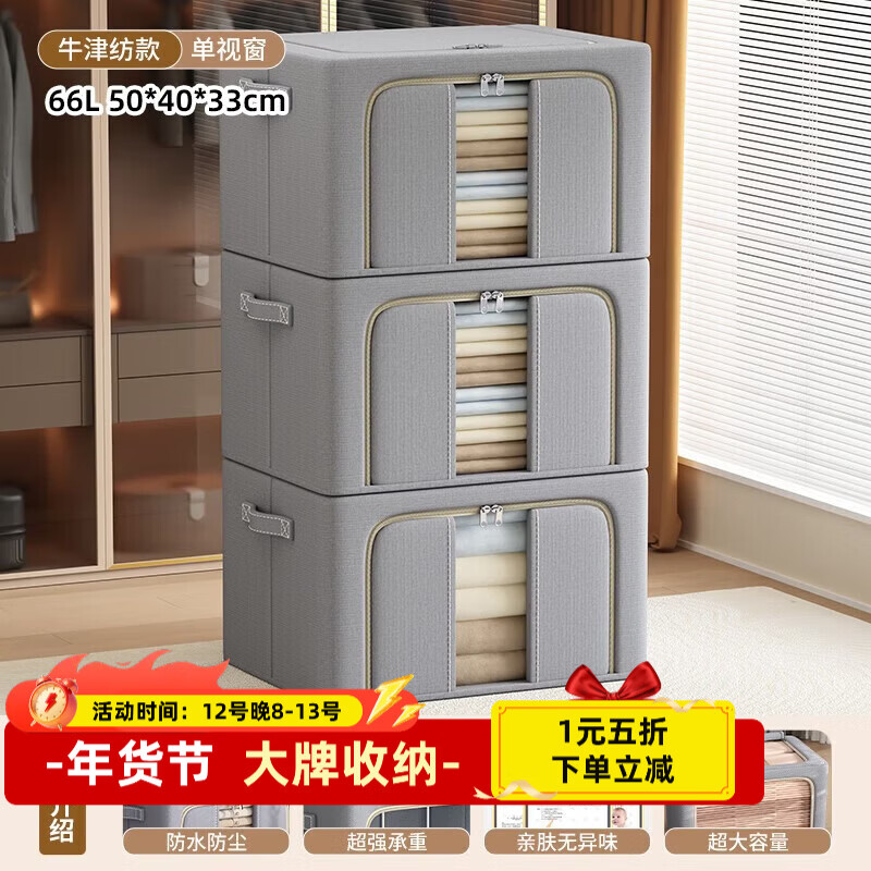 纳份爱天山棉麻羽绒衣服收纳箱布艺家用衣柜装被子衣物整理箱折叠百纳箱 66L星空灰-家用普通款【3.2mm加粗喷塑4钢架】3个装