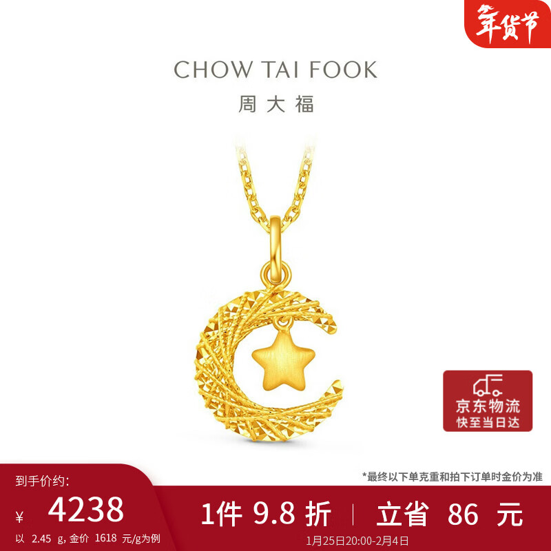 周大福星星揽月足金黄金星月织梦吊坠女(工费360)约2.45g EOF1634