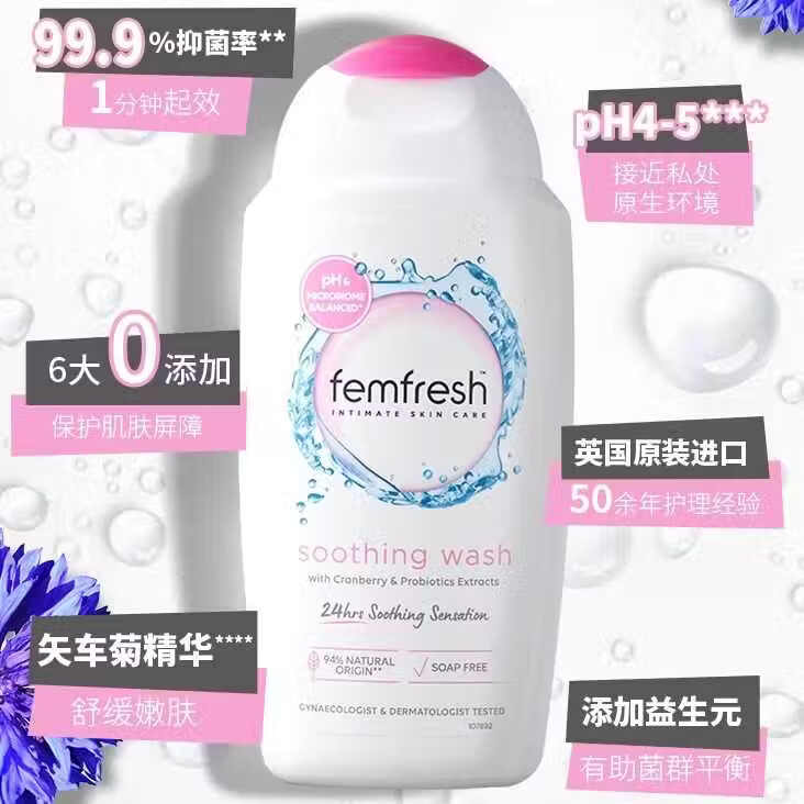 femfresh英国Femfresh芳芯私处洗护液女性私密处护理液少女抑菌止痒沐浴露 【菌群平衡】特添加益生元