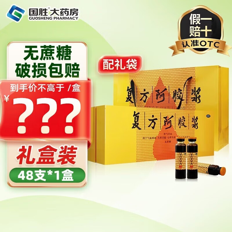 [东阿阿胶]复方阿胶浆 20ml*48支 1盒装 20ml礼盒礼袋 补气养血 用于气血两虚头晕目眩心悸失眠食欲不振及贫血 礼盒装