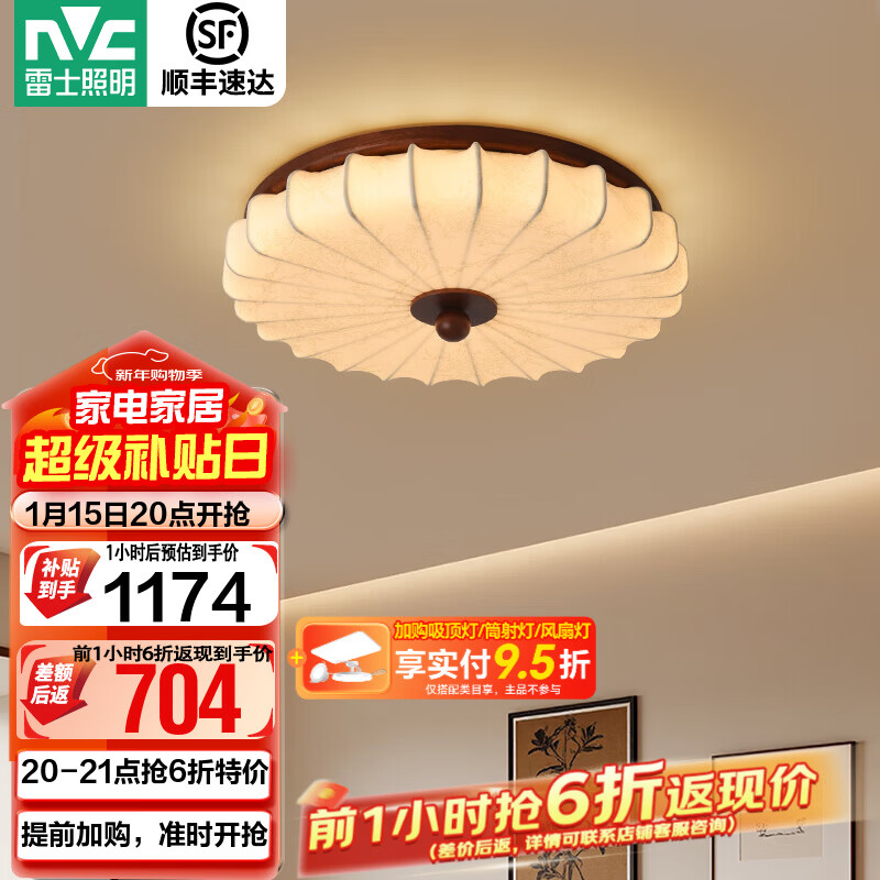 雷士（NVC）布艺卧室吸顶灯主卧2025新款led中古风房间灯徽派美学 繁花【智能调光】全光谱48W布艺卧室灯