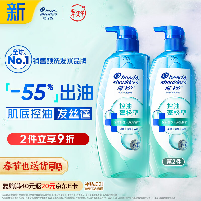 海飞丝头皮肌底控油蓬松洗发水670g去屑男女士水杨酸洗头膏洗发露控油瓶