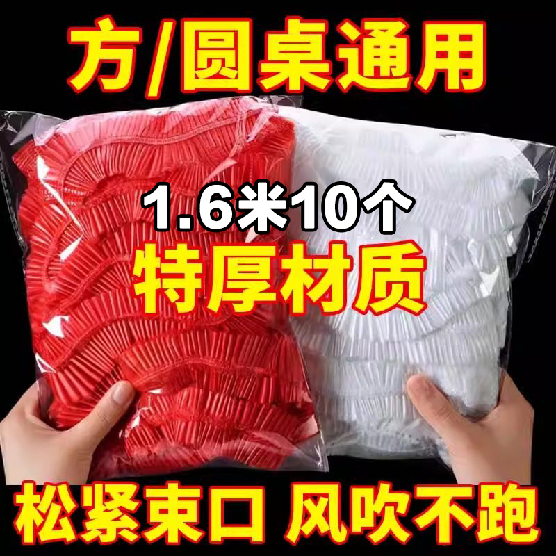 美家生活一次性桌布松紧口加厚1.6m10张红色方形圆餐桌防水防油防烫台布套
