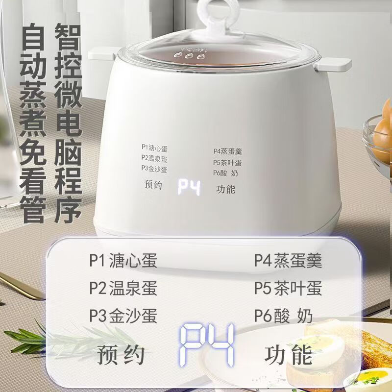 【甄选好物】智能预约煮蛋器多功能蒸蛋器自动断电家用小型蒸煮鸡蛋羹 三层