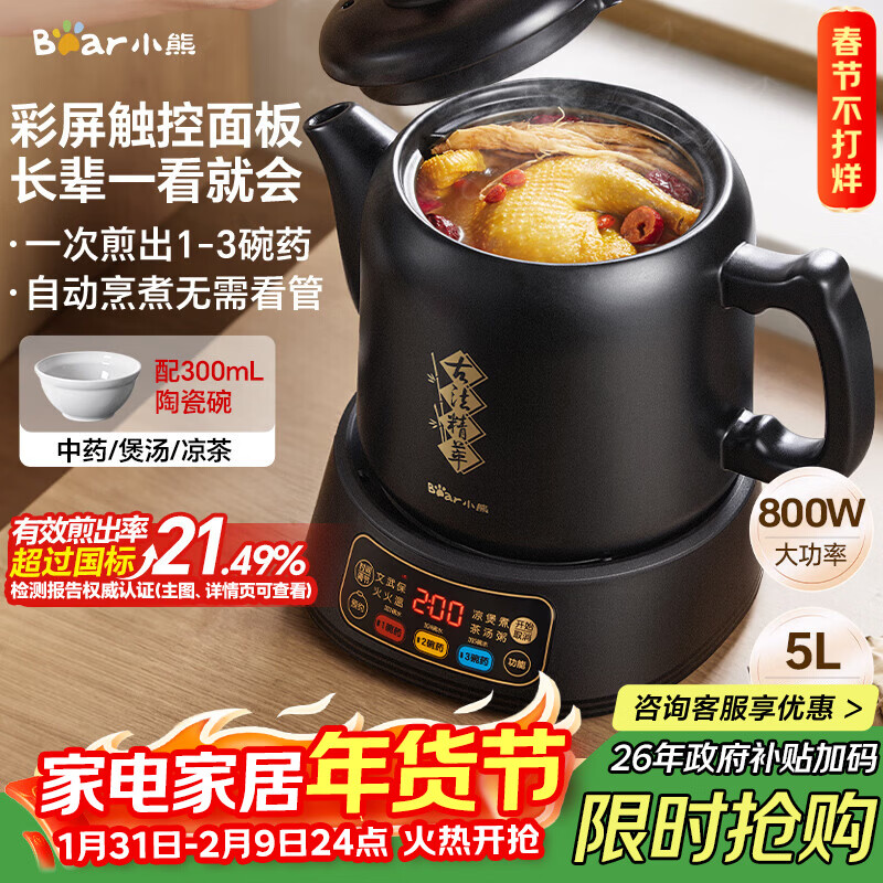 小熊（Bear）煎药壶 中药锅 熬中药全自动 电砂锅5升大容量熬药煲汤两用 JYH-H50U1