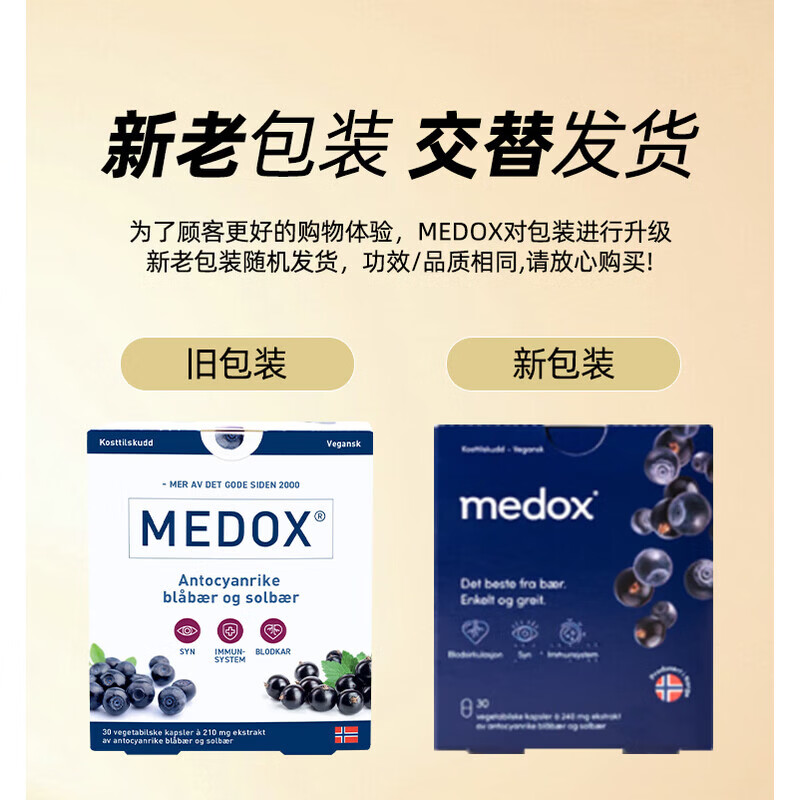 MEDOX挪威原装进口 天然野生花青素胶囊野生越橘提取非葡萄籽精华/30粒 【维稳周期装】挪威越橘提取 30粒*3盒