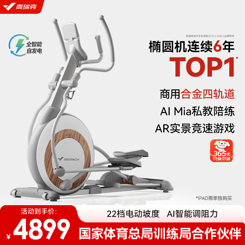 麦瑞克（MERACH）家用椭圆机电动智能椭圆仪太空漫步仪健身房运动器材K60 MR-E22W3