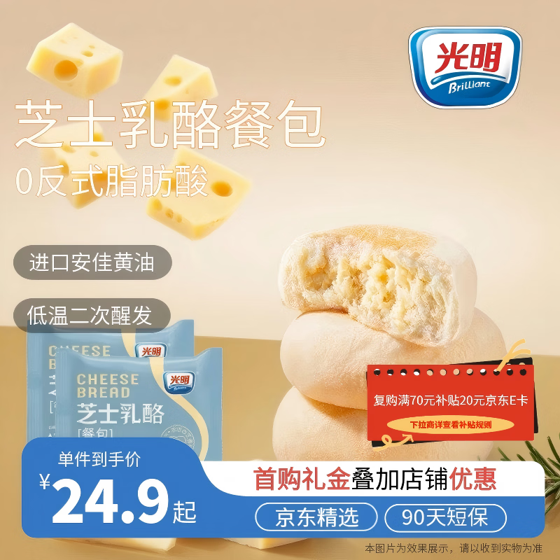 光明牛奶芝士乳酪早餐包 350g*箱 年货节夹心面包早餐吐司零食代餐
