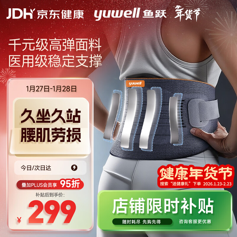 鱼跃（Yuwell）医用级护腰带腰间盘突出腰肌劳损托椎腰部支撑久坐神器WY01F-M码
