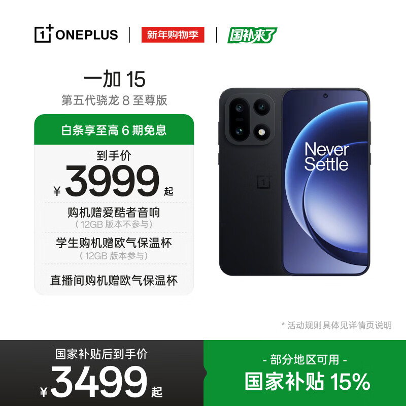 ONEPLUS/һ�� 15 �ֻ� ��������� 8 ����� ���Ժ� 16+256G 3299Ԫ(������)